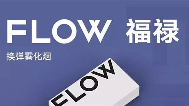 flow 福禄电子烟斩获2019中国金指尖奖"最具投资价值企业"大奖