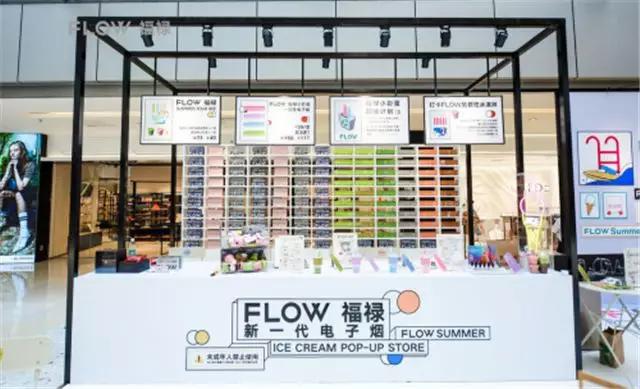 flow福禄电子烟跨界网红冰淇凌,重庆开城计划顺利开展