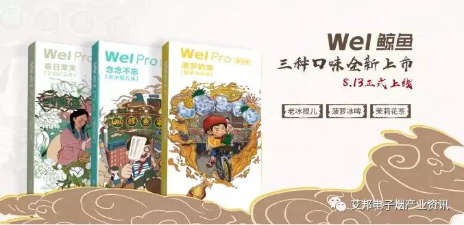 抢占先机!铂德,wel鲸鱼布局2%低尼古丁含量电子烟