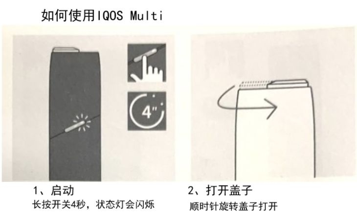Iqos 3 0 Multi中文说明书 知识百科 新闻资讯 蒸汽联 电子烟行业之家