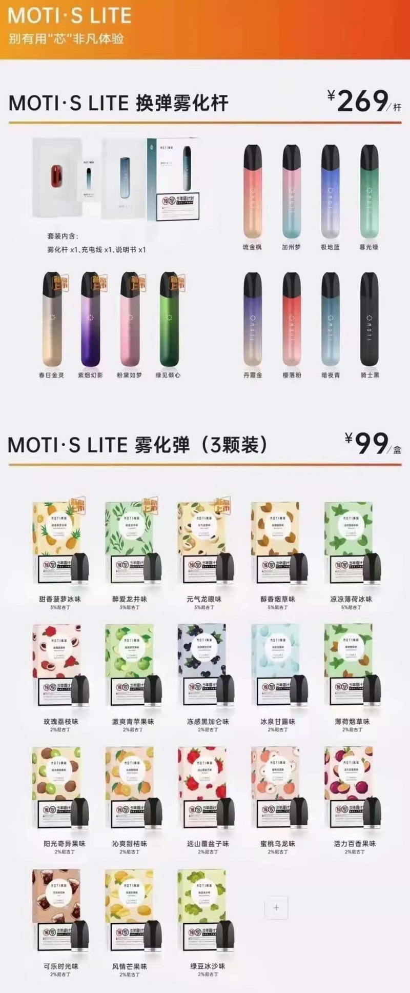 moti魔笛slite官方售价