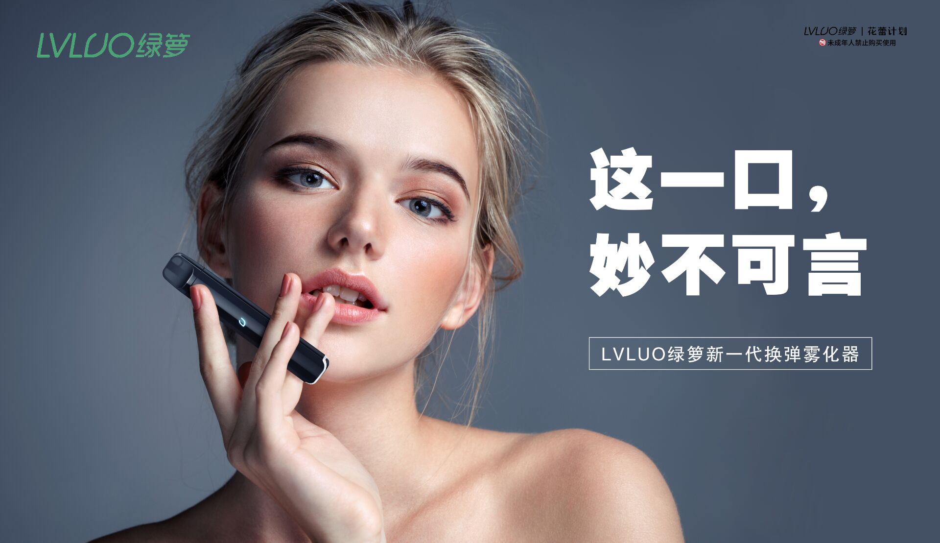 LVLUO绿萝电子烟