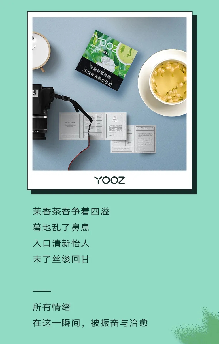 YOOZ柚子｜茉莉绿茶新品上线！