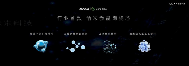 ZOVOO造雾主GENE TREE陶瓷芯盛大发布