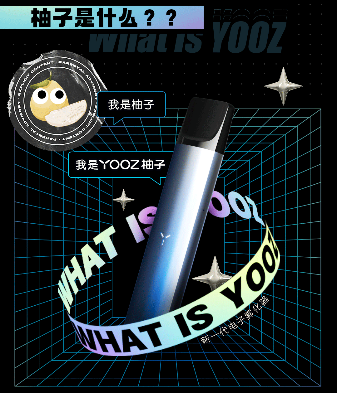 yooz柚子电子烟使用指南第一期yooz柚子拆箱