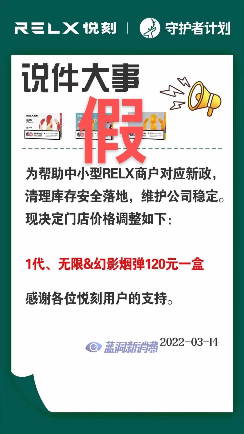 上圖為ps虛假,悅刻表示產品不會漲價,盜用悅刻商標和logo,冒充悅刻