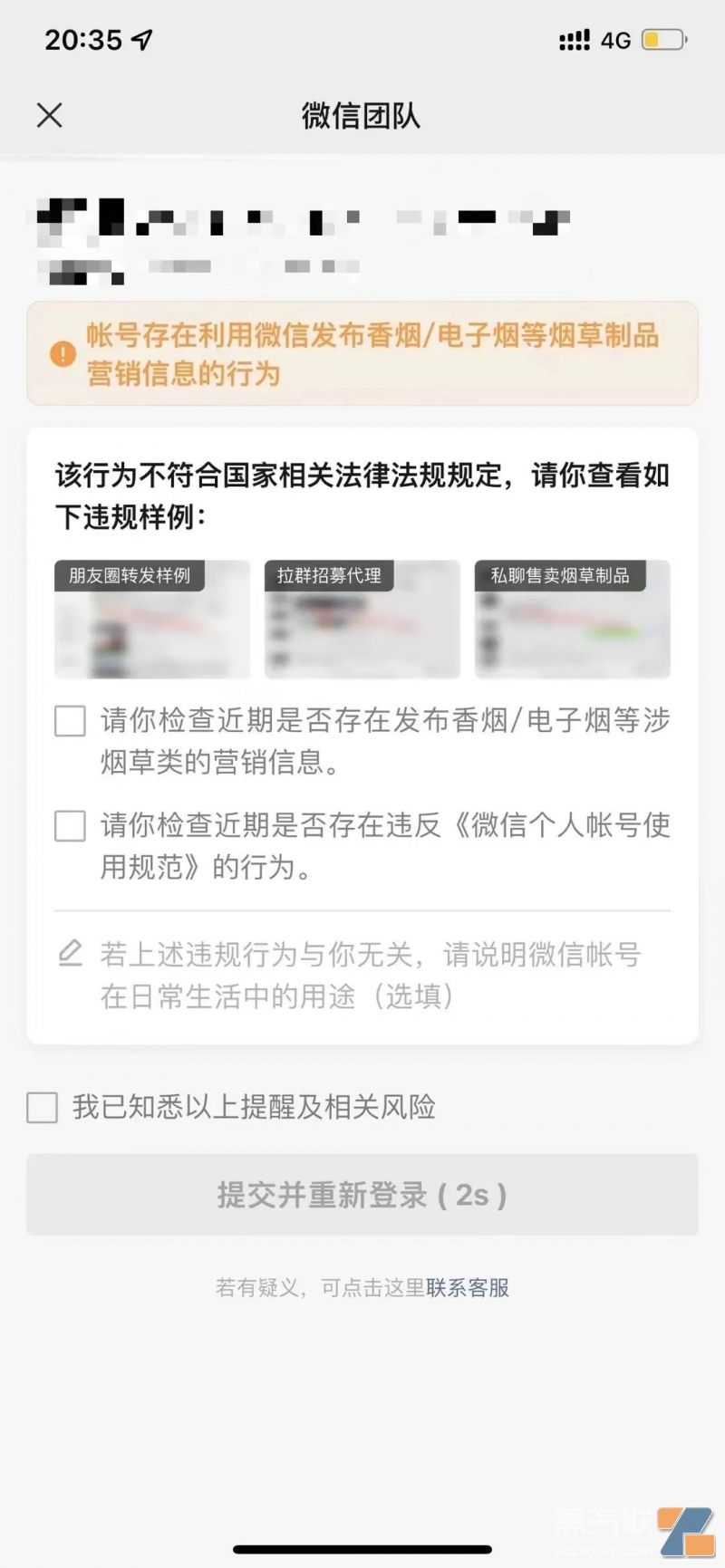 微信监管力度加强，已有电子烟从业者微信账号无法登陆