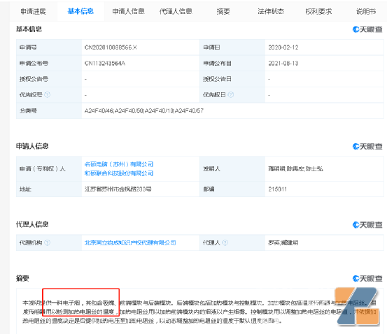 华硕曾经申办电子烟商标资料