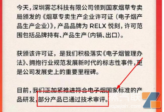 悦刻当时拿证，就表示部分通过了技术审批