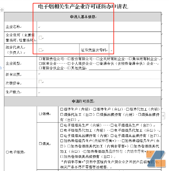 电子烟停产3个月以上的要提出停业申请！